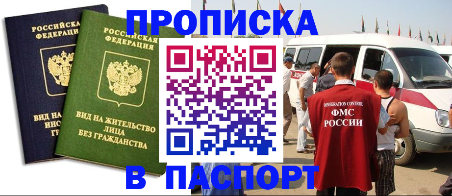 прописка в Николаевске-на-Амуре